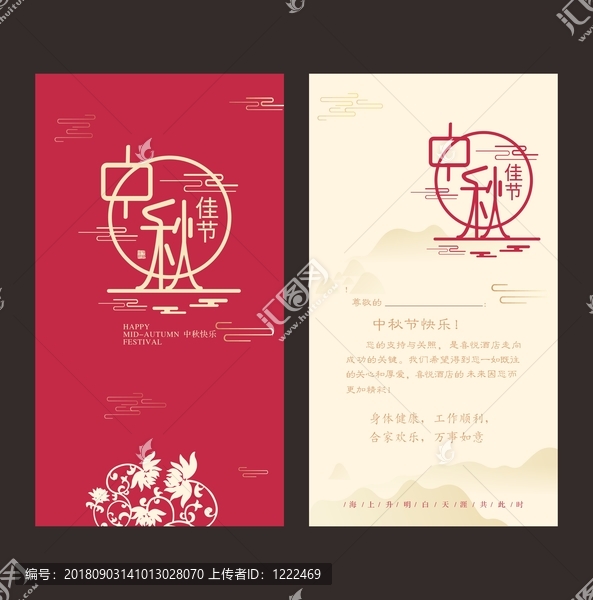 中秋賀卡