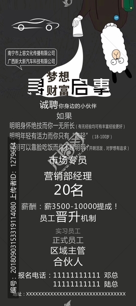 招聘展架