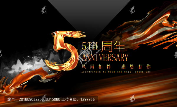 5周年慶