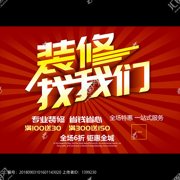 裝修