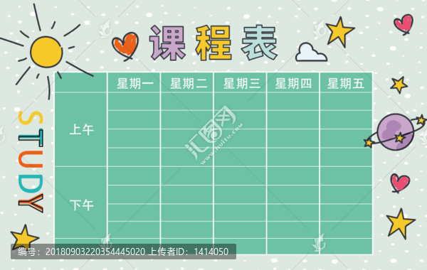 卡通小學生課程表設計