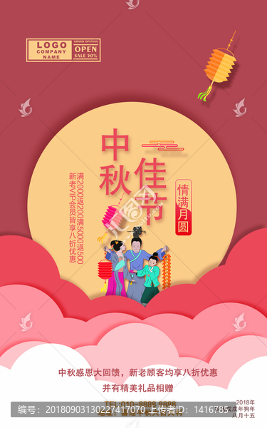 中秋節(jié)海報(bào)