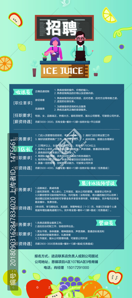 招聘海報