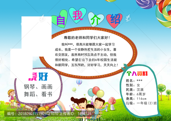 小學(xué)幼兒園開學(xué)自我介紹A4