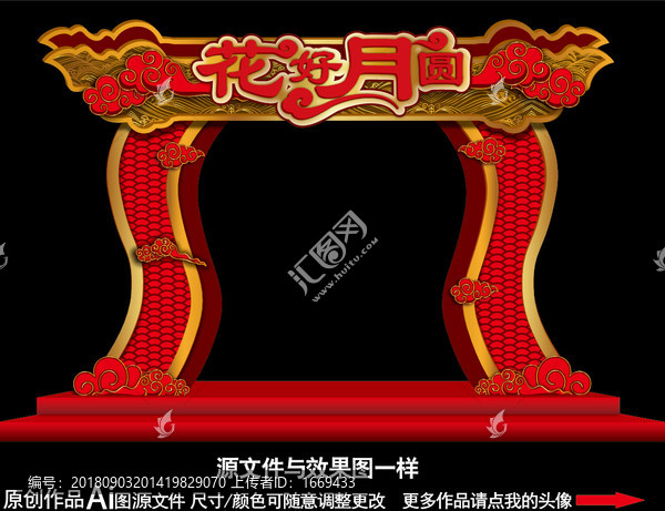 中秋拱門