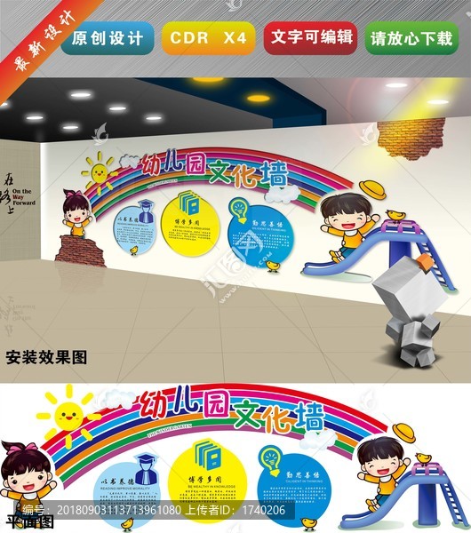 時(shí)尚卡通校園文化幼兒園文化墻形