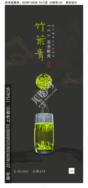 茶海報竹葉青