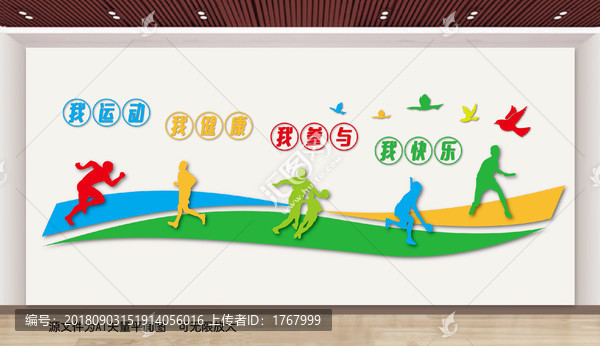 體育文化