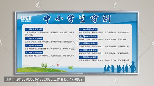 中小學(xué)生守則展板
