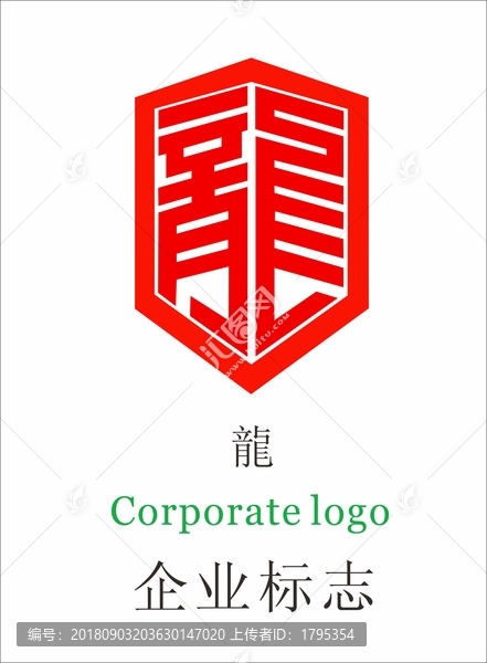 龍字logo