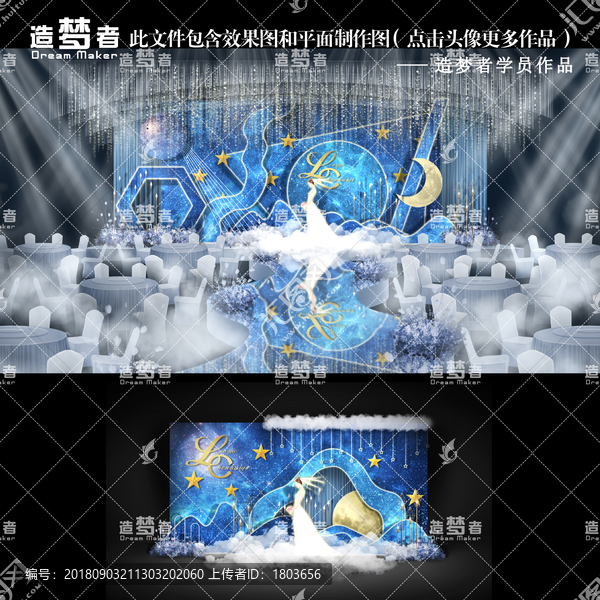 星空主題婚禮