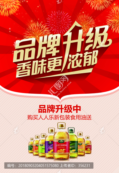 品牌升級海報