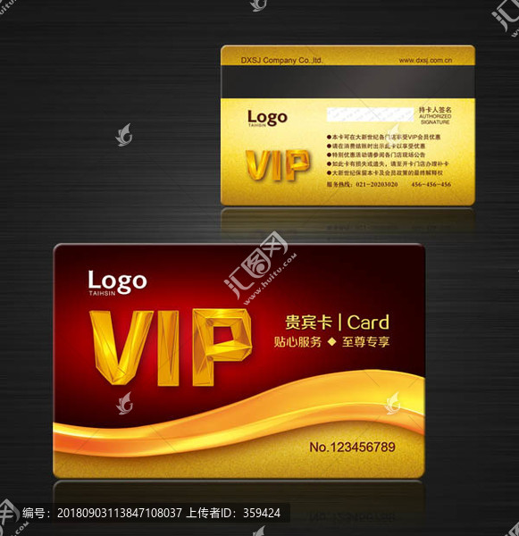 VIP貴賓卡
