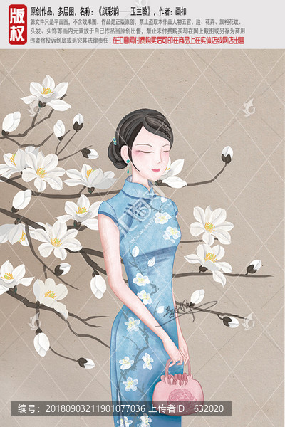 仿水彩旗袍美女裝飾畫(huà)PSD
