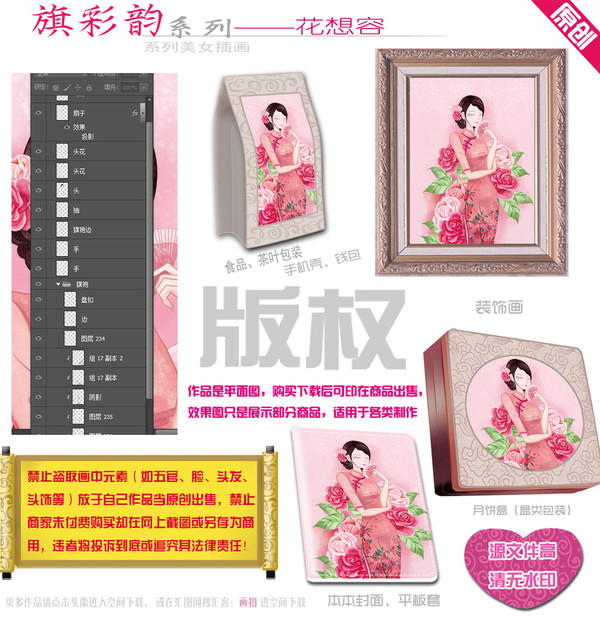美容養(yǎng)顏玫瑰茶旗袍美人圖片