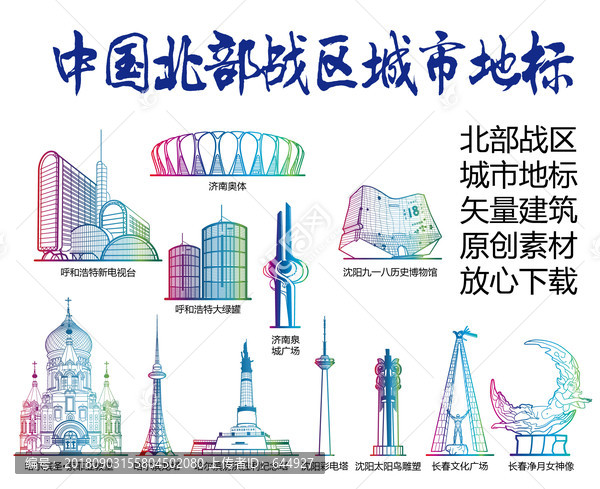 北部戰(zhàn)區(qū)標志建筑矢量大全