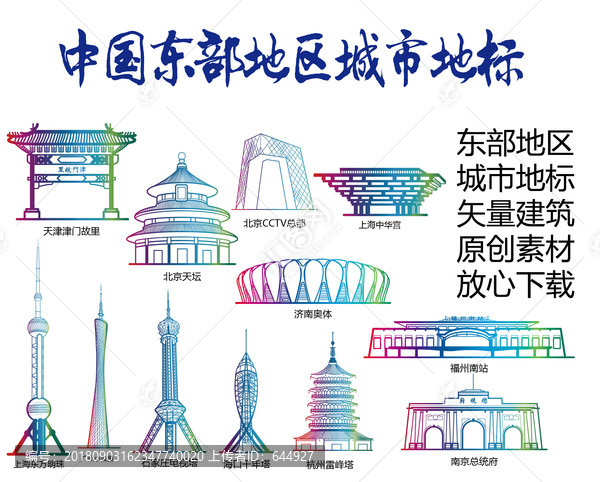 東部地區標志建筑矢量大全