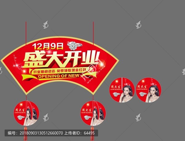 周大生珠寶開業(yè)吊旗