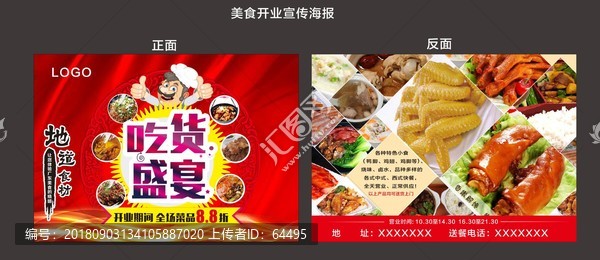 美食開業(yè)宣傳海報