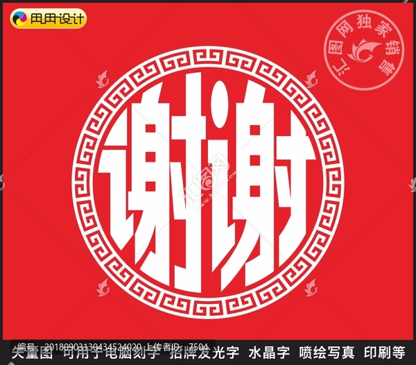 謝謝