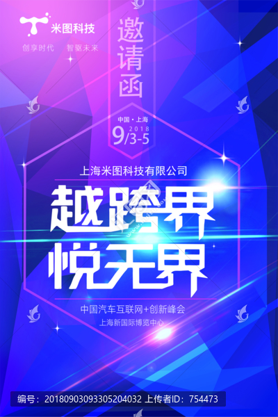 科技邀請(qǐng)函