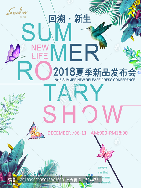 春夏發(fā)布會