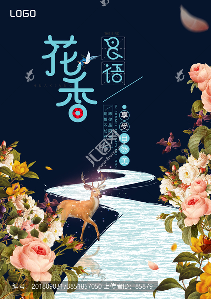 鳥語花香海報