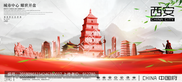 西安