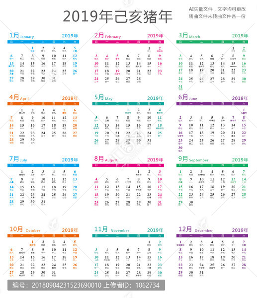 2019日歷