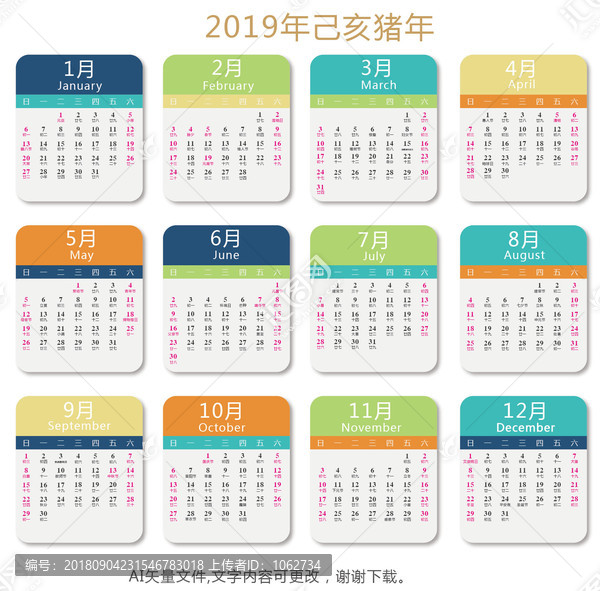 2019日歷