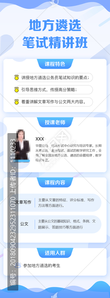 遴選詳情頁(yè)