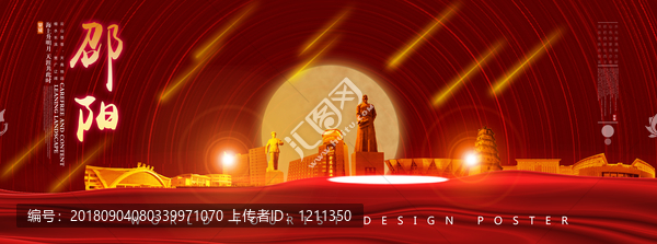 邵陽