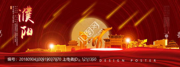濮陽