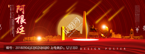 阿根廷