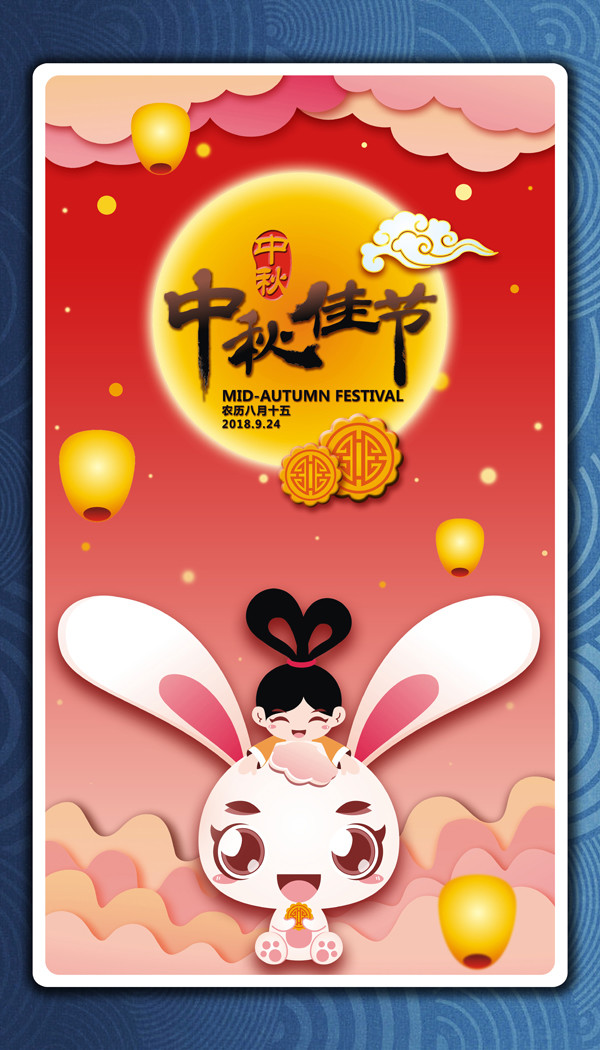 中秋節(jié)