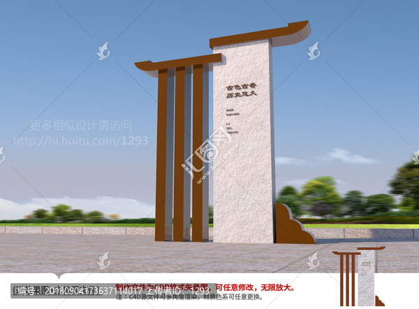 農村名稱牌
