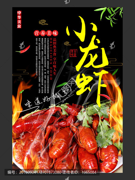 小龍蝦宣傳海報(bào)