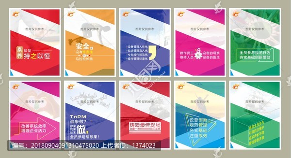 TnPM宣傳標語
