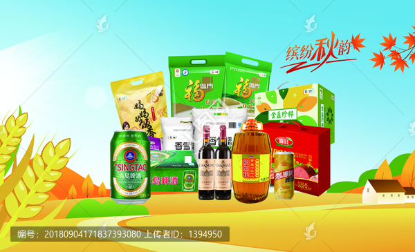 秋季促銷(xiāo)