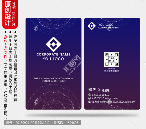 簡潔科技公司名片模板設計