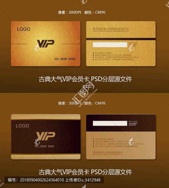 簡潔中國風古典VIP會員卡模板