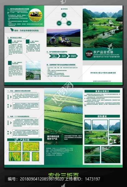 農(nóng)業(yè)折頁