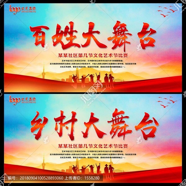 百姓大舞臺