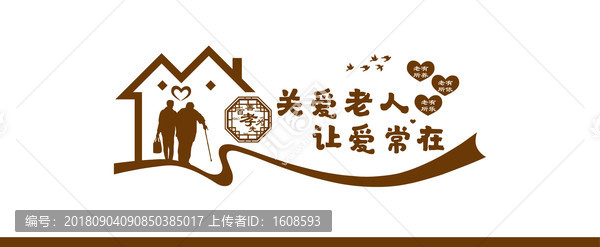 關愛老人