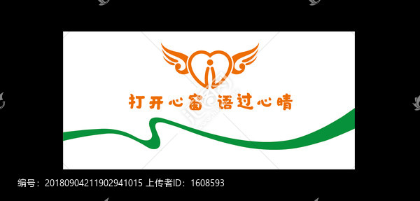 心理咨詢背景墻