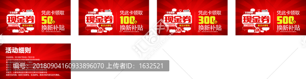 現(xiàn)金券