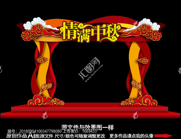 中秋拱門