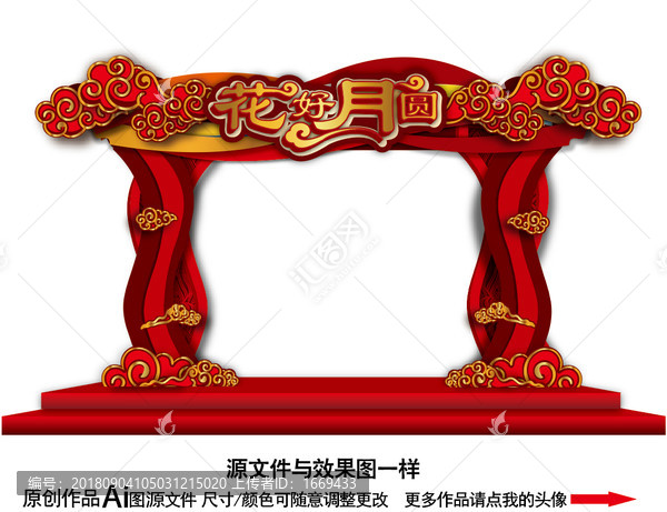 中秋拱門(mén)