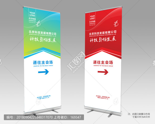 紅色會(huì)議指引展架