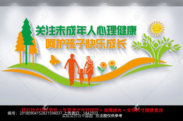 關注未成年